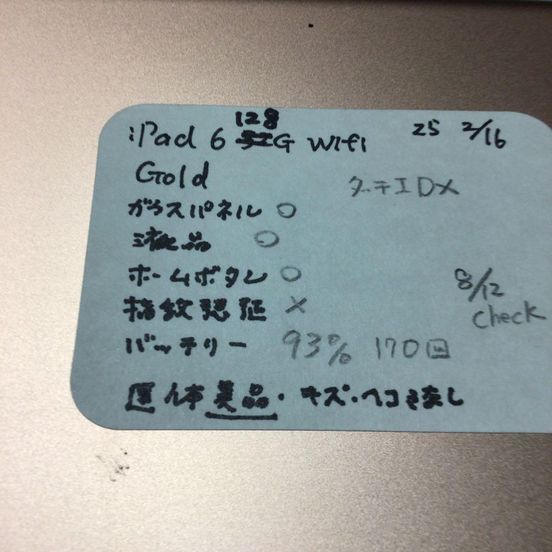 iPad第6世代128G wifi Gold 93%美品
