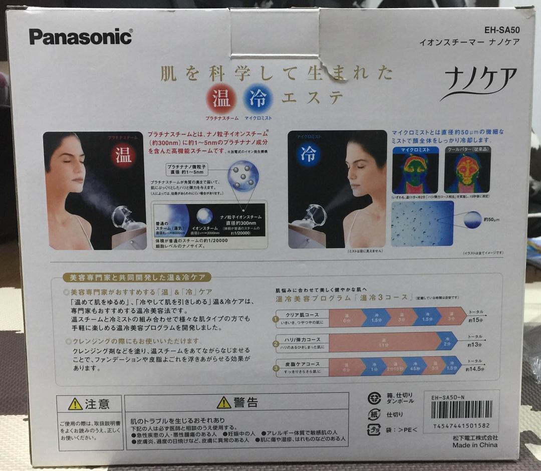 イオンスチーマー ナノケア