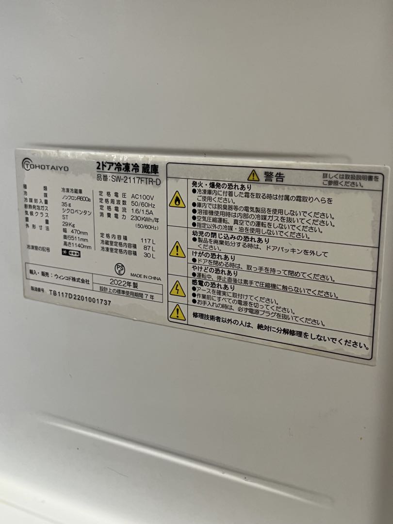実用✨TOHOTAIYO SW-2117FTR-D BROWN 冷蔵庫2022年