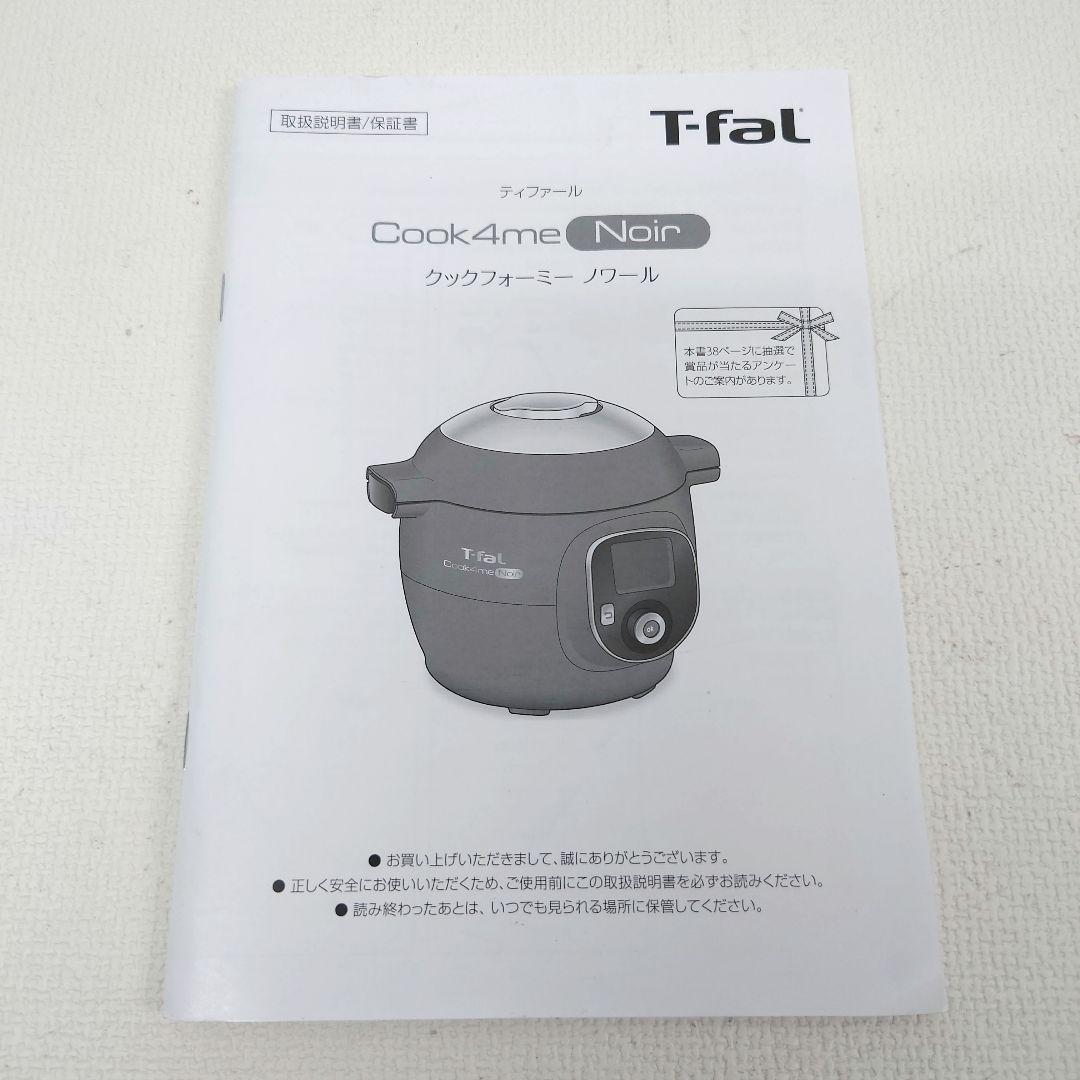 M1213D1 T-fal Cook4me Noir 電気圧力鍋 CY8518