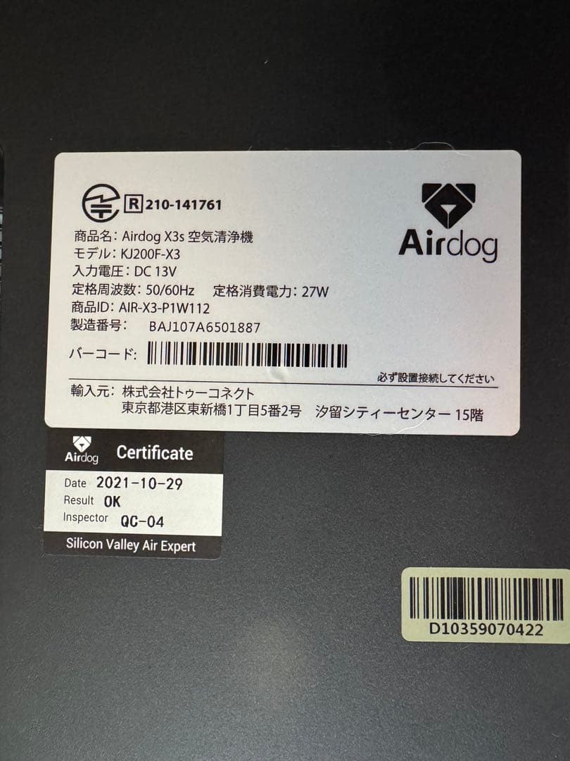 Airdog X3s 空気清浄機 正規品