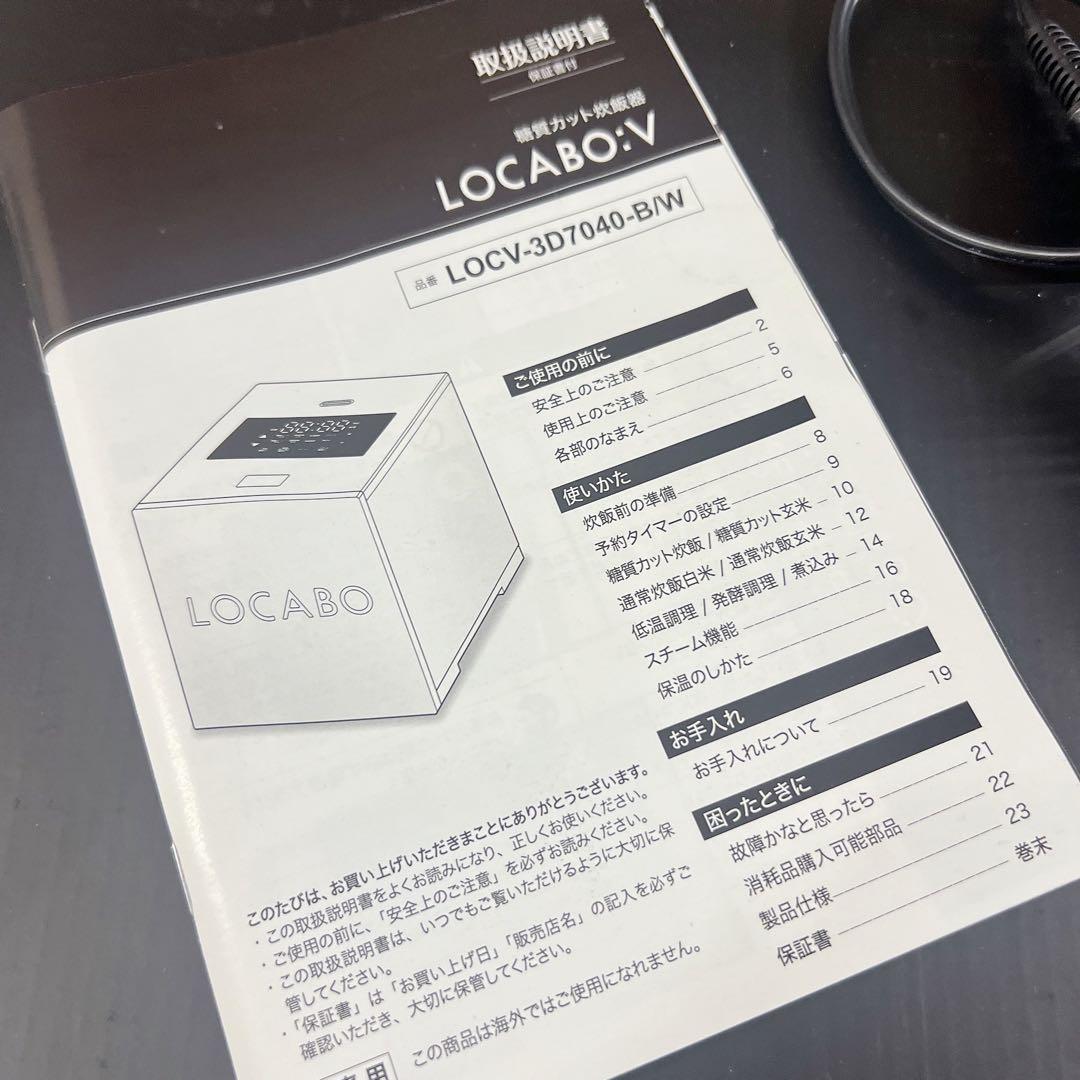 ロカボ　炊飯器