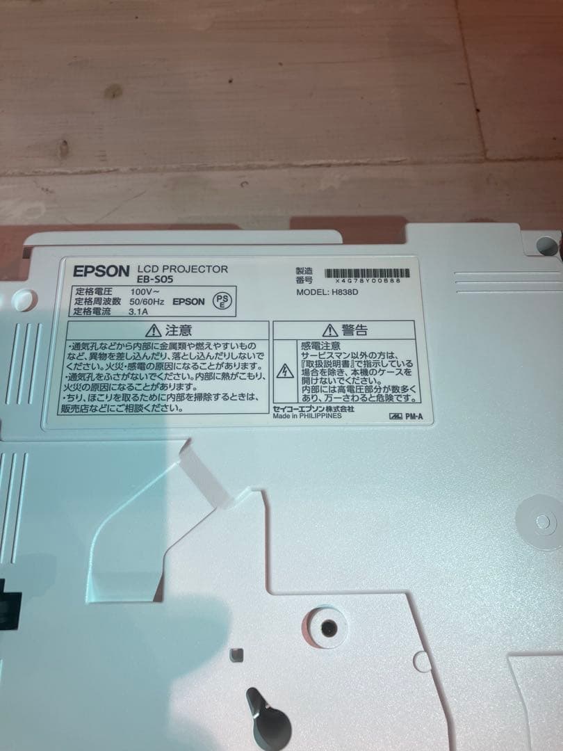 EPSON EB-S05 プロジェクター通電確認