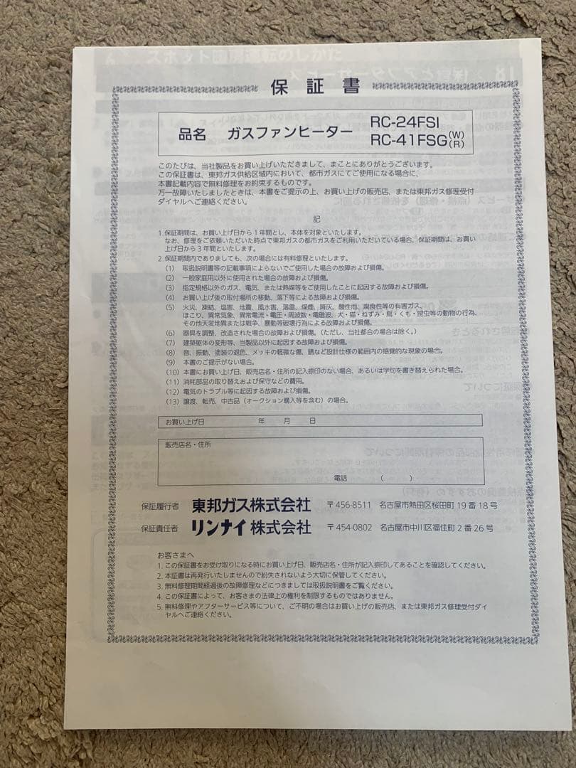 東邦ガス Rinnai ガスファンヒーター RC-24FSI 都市ガス用