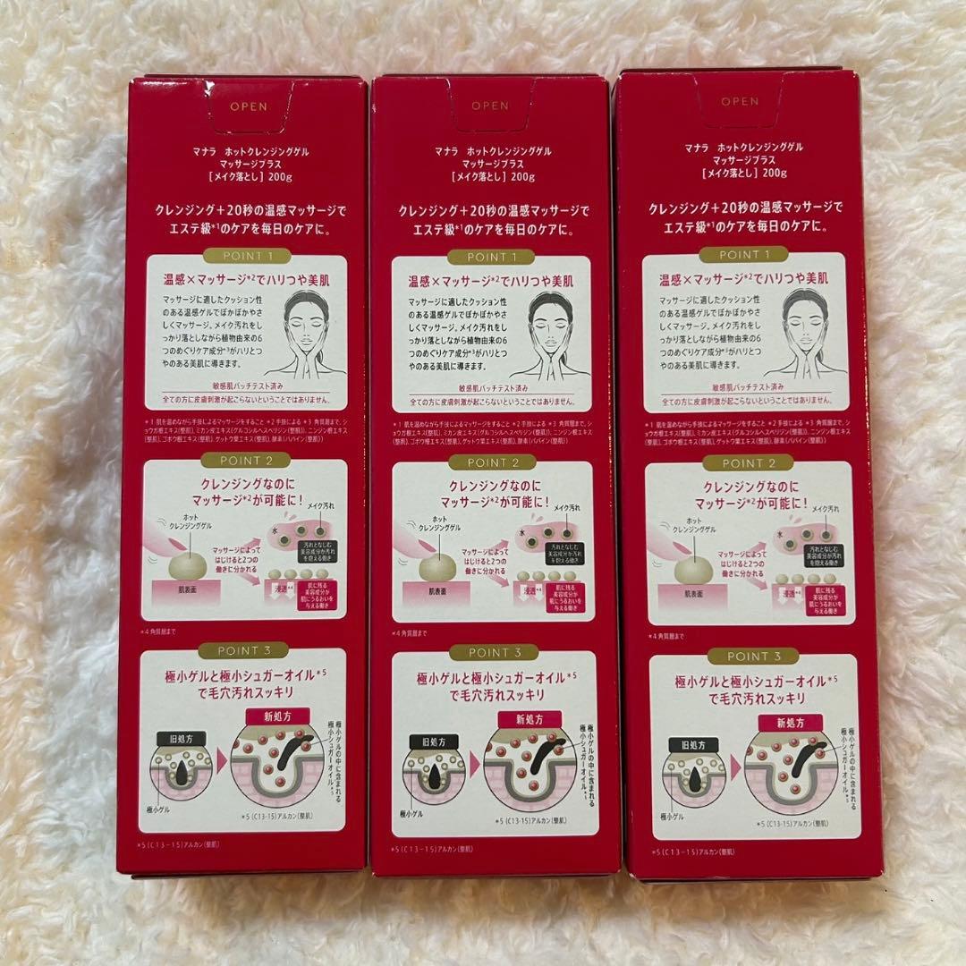 マナラホットクレンジングゲルマッサージプラス 200g 3個セット