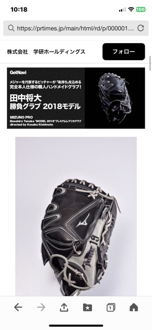 【限定50】ミズノプロ田中将大硬式グローブ ヤンキース時代木箱、鑑賞用ケース付き