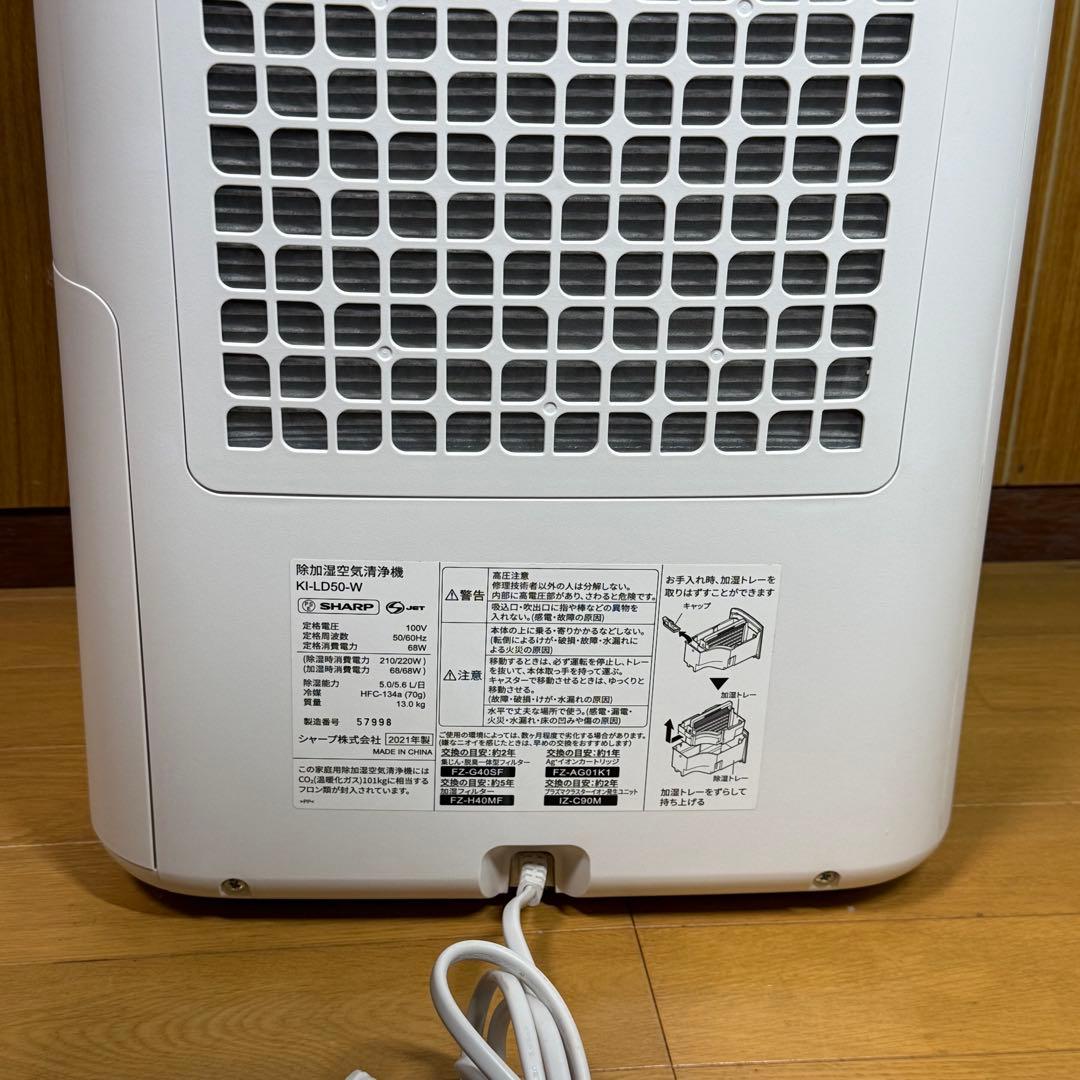 【美品】SHARP シャープ 除加湿空気清浄機 KI-LD50-W