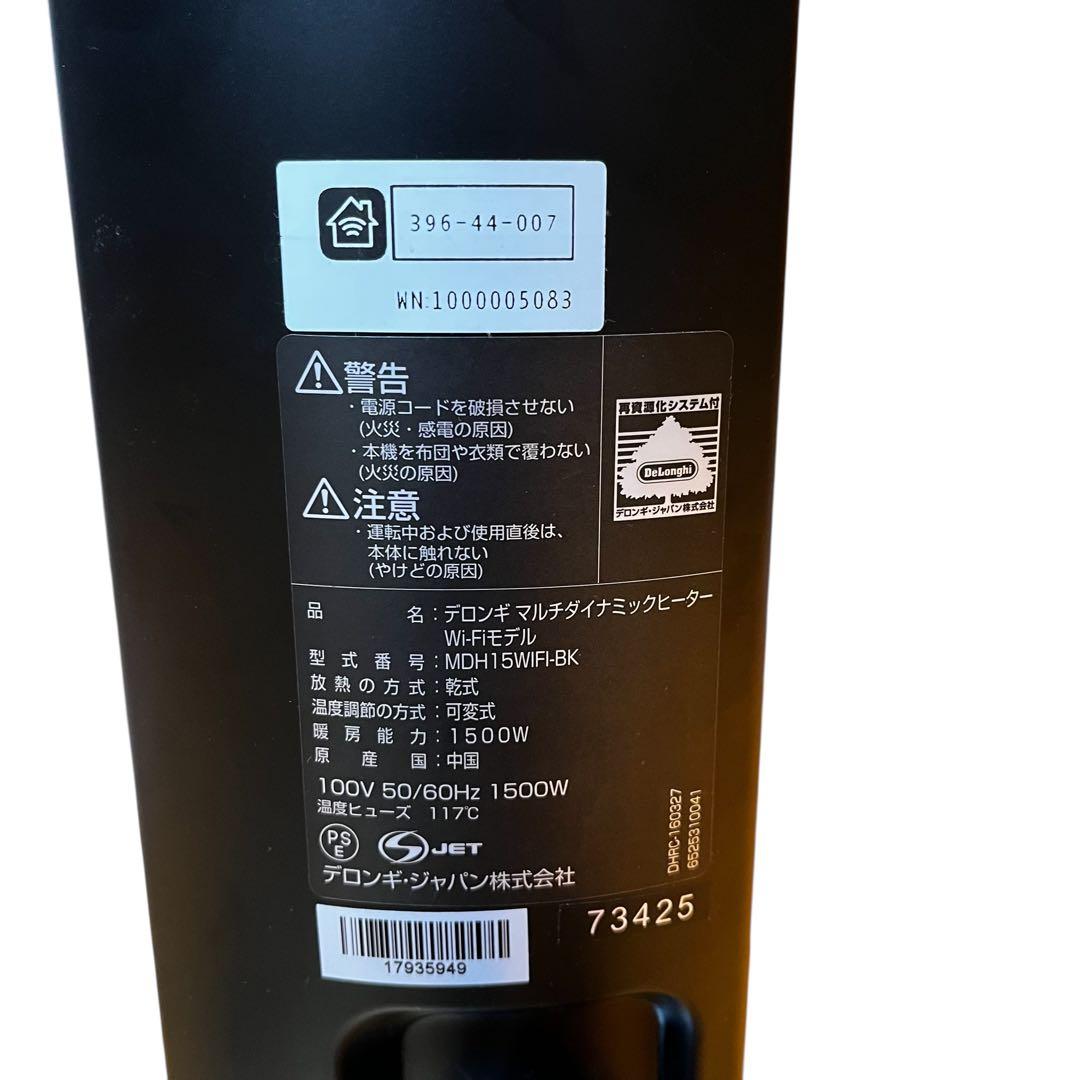 【DeLonghi MDH15WIFI-BK】マルチダイナミックヒーター