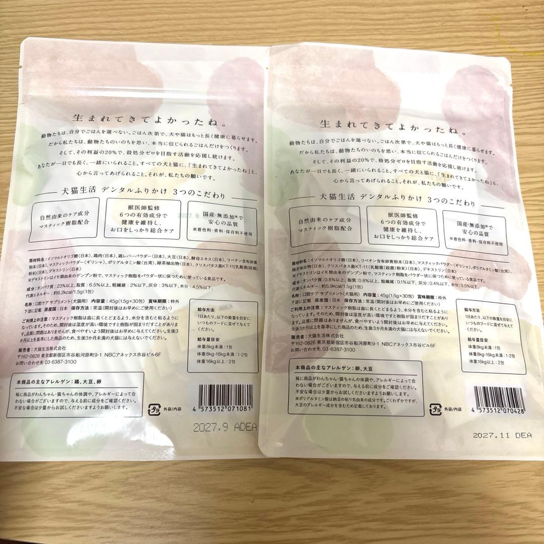 犬猫生活★デンタルふりかけ➕デンタルふりかけ国産鶏肉&レバー味★各30包入り①