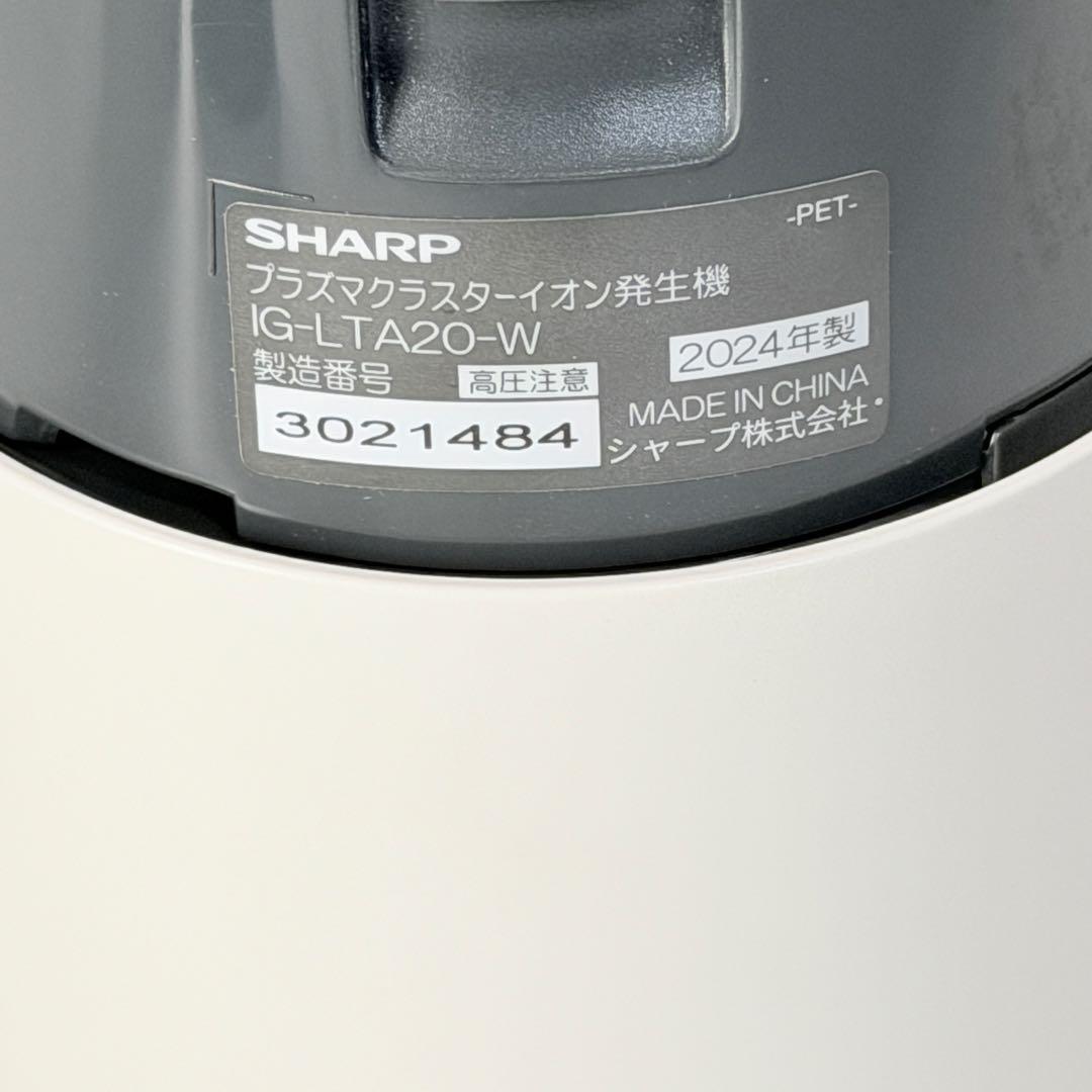 【2024年製】シャープ プラズマクラスターイオン発生機 IG-LTA20-W