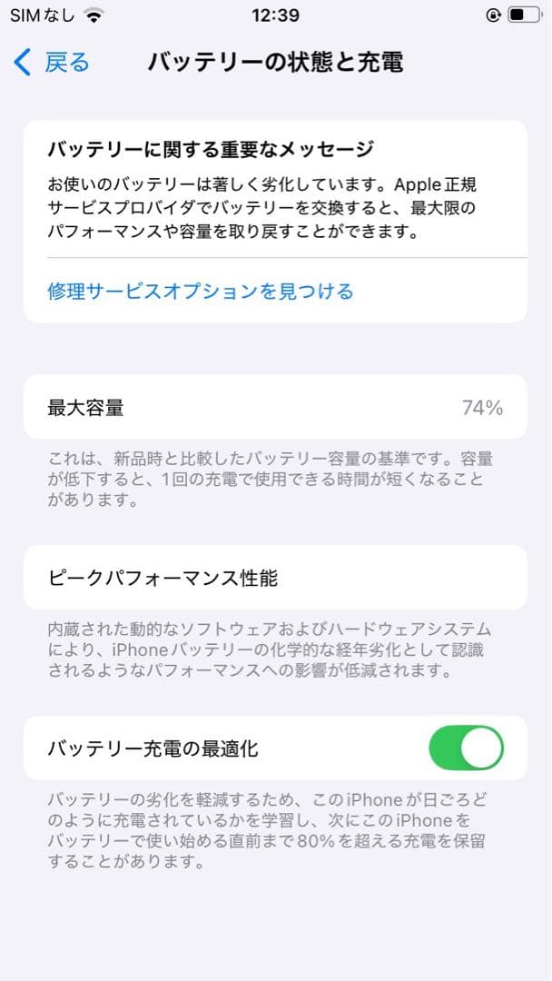 iPhone SE3 スターライト