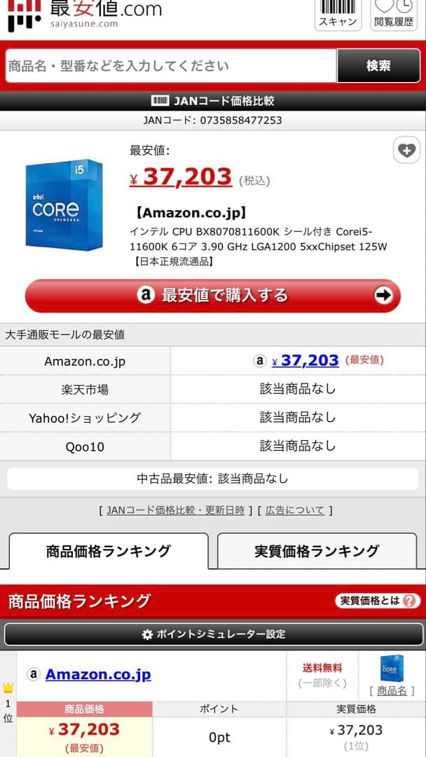【値引不可】 新品 インテル CPU BX8070811600K 日本正規流通品