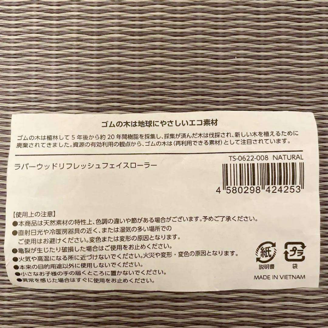 【非売品】LOGONA&friends ラバーウッドリフレッシュフェイスローラー