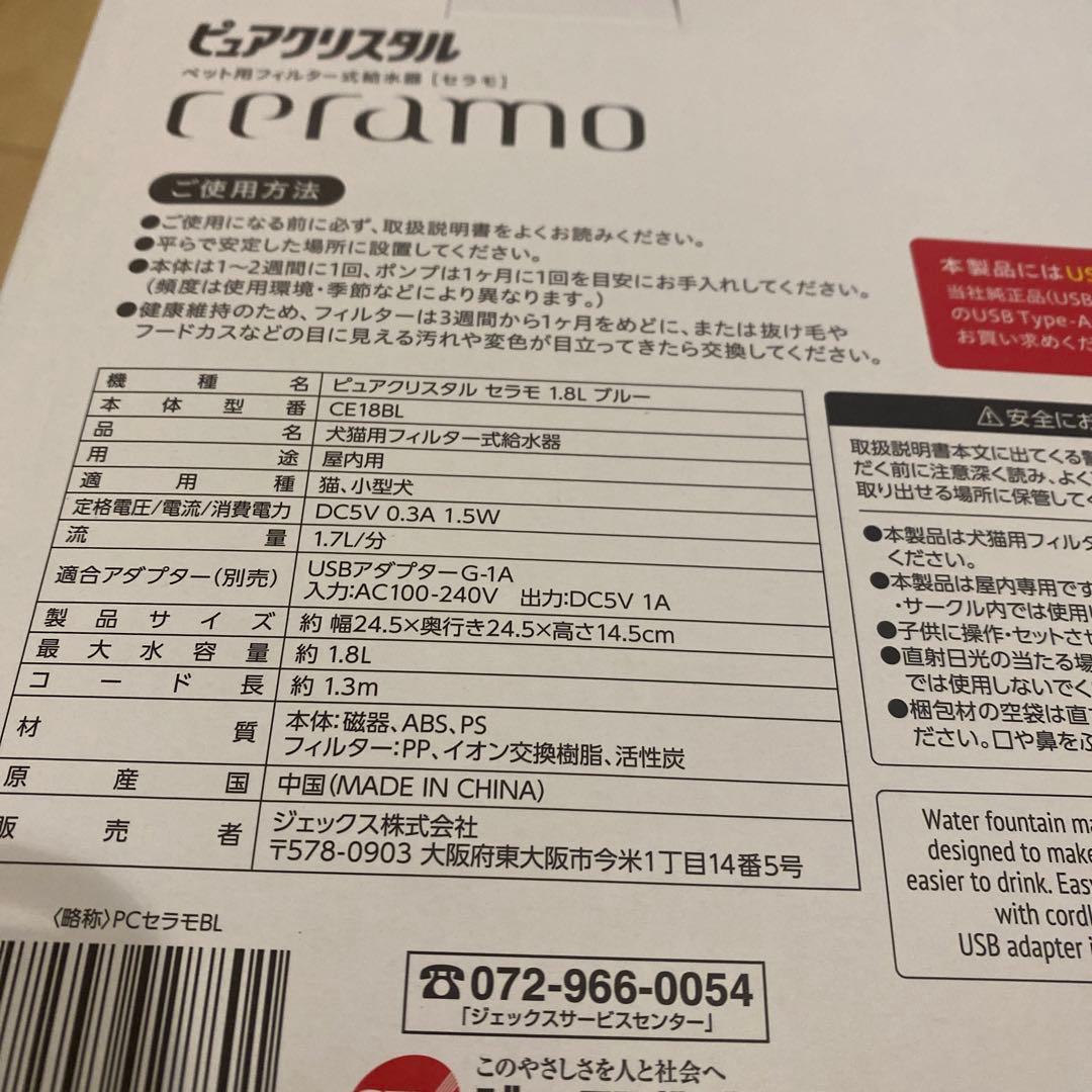 ピュアクリスタル セラモ ブルー ceramo 陶器製フィルター式給水器 猫 犬