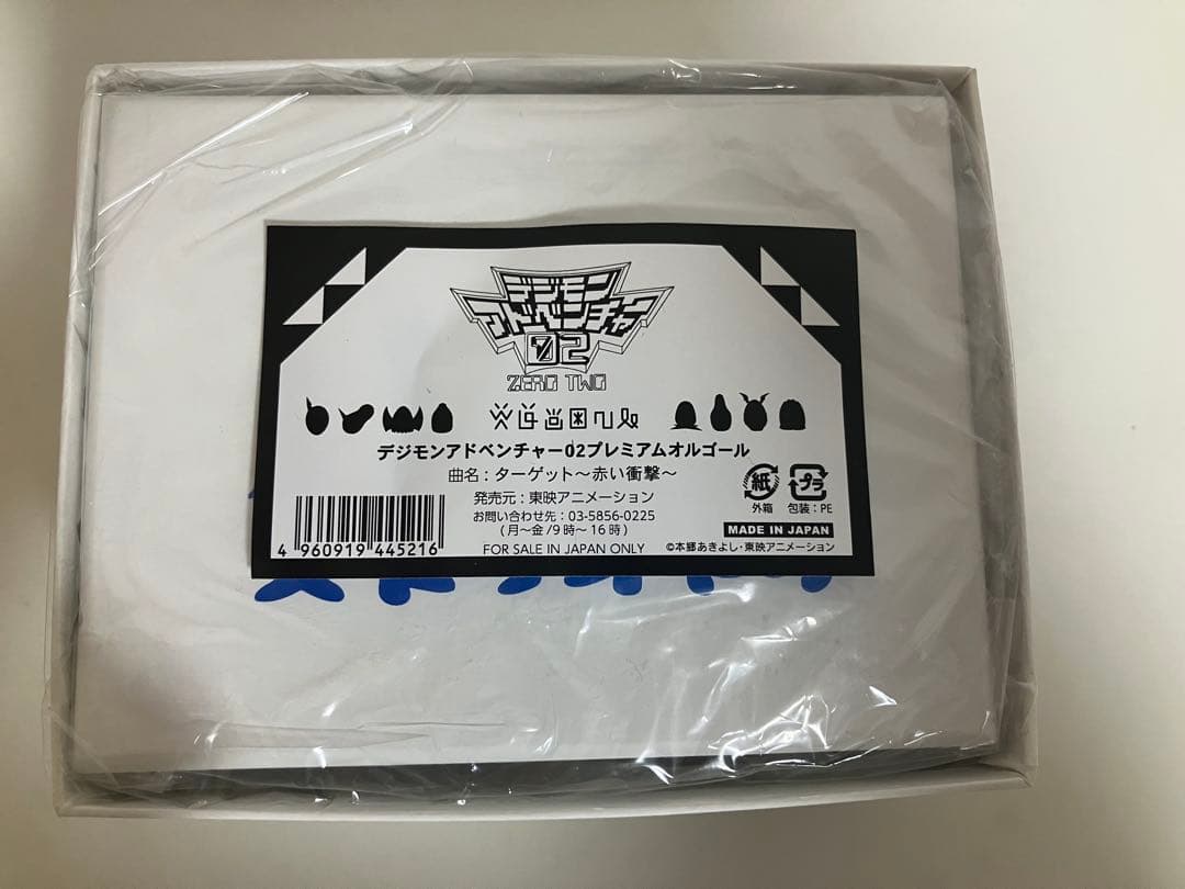 デジモンアドベンチャー02 プレミアムオルゴール　ターゲット～赤い衝撃～