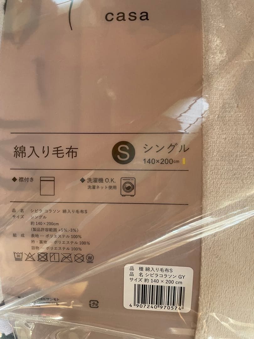 【シビラ】あったか綿入り毛布　コラソン　シングル　140×200 2枚セット