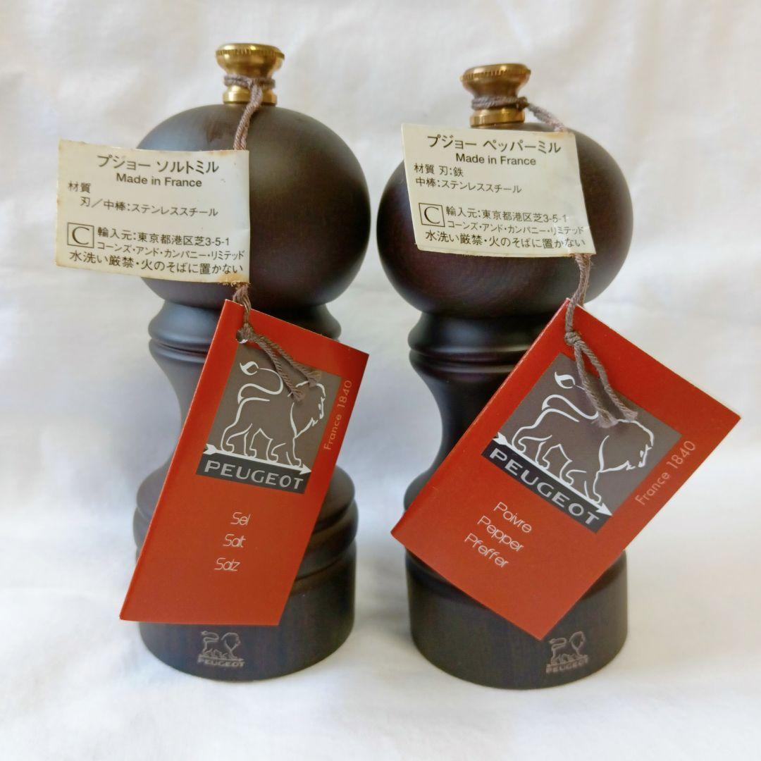 【新品】プジョー ペッパーミル ・ソルトミルのセット 13cm　チョコ色