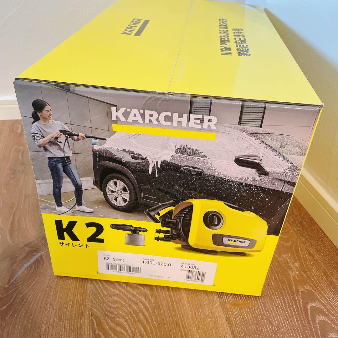 【新品・未開封】ケルヒャー　家庭用高圧洗浄機　K2サイレント
