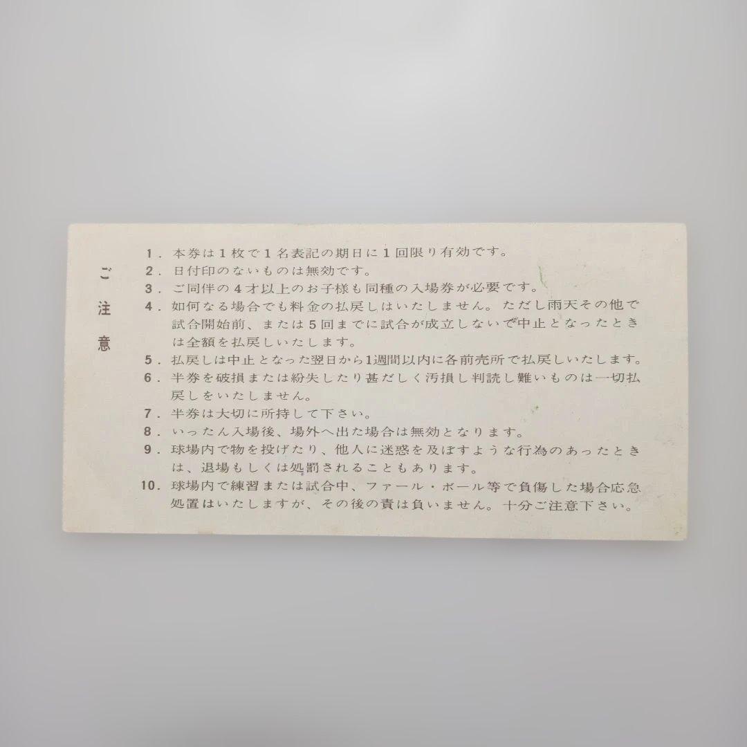 王貞治 755号ホームラン世界タイ記録 試合チケット半券 +世界新達成記念入場券