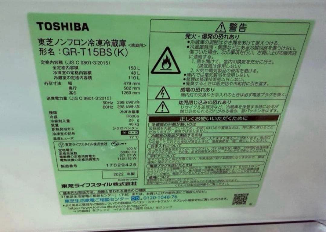【高年式】2022年式 153L 東芝 冷蔵庫 GR-T15BS (K)