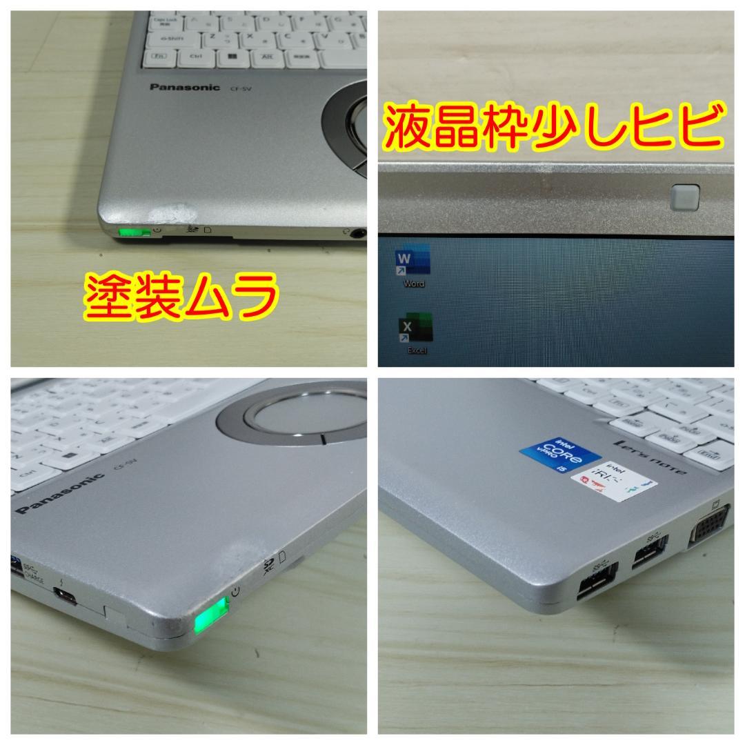 レッツノート CF-SV1 ノートパソコン i5 16GB SSD 256GB
