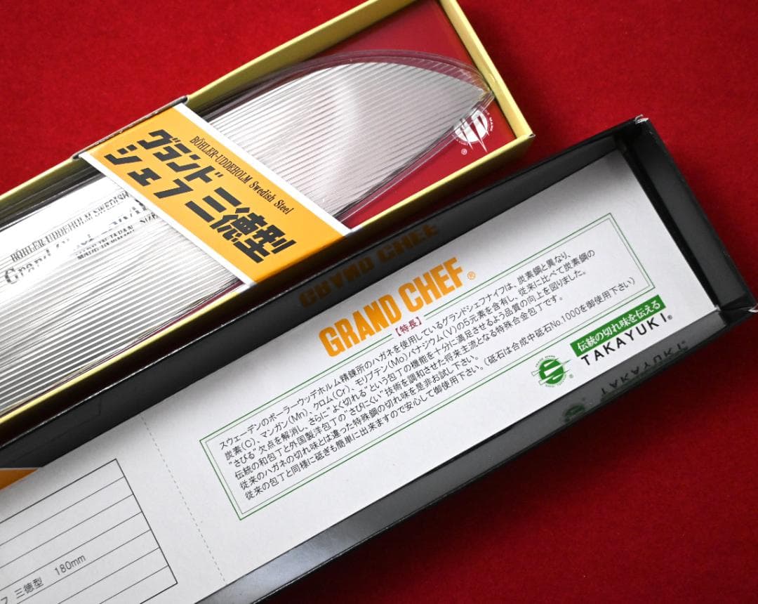 堺孝行　グランドシェフ　三徳包丁　180mm 　TAKAYUKI