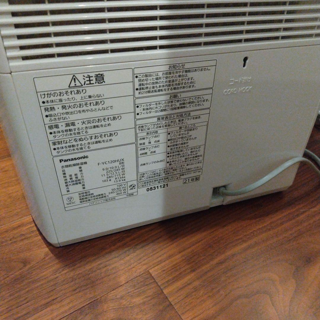 パナソニック衣類乾燥機 ハイブリッド方式 2021年式