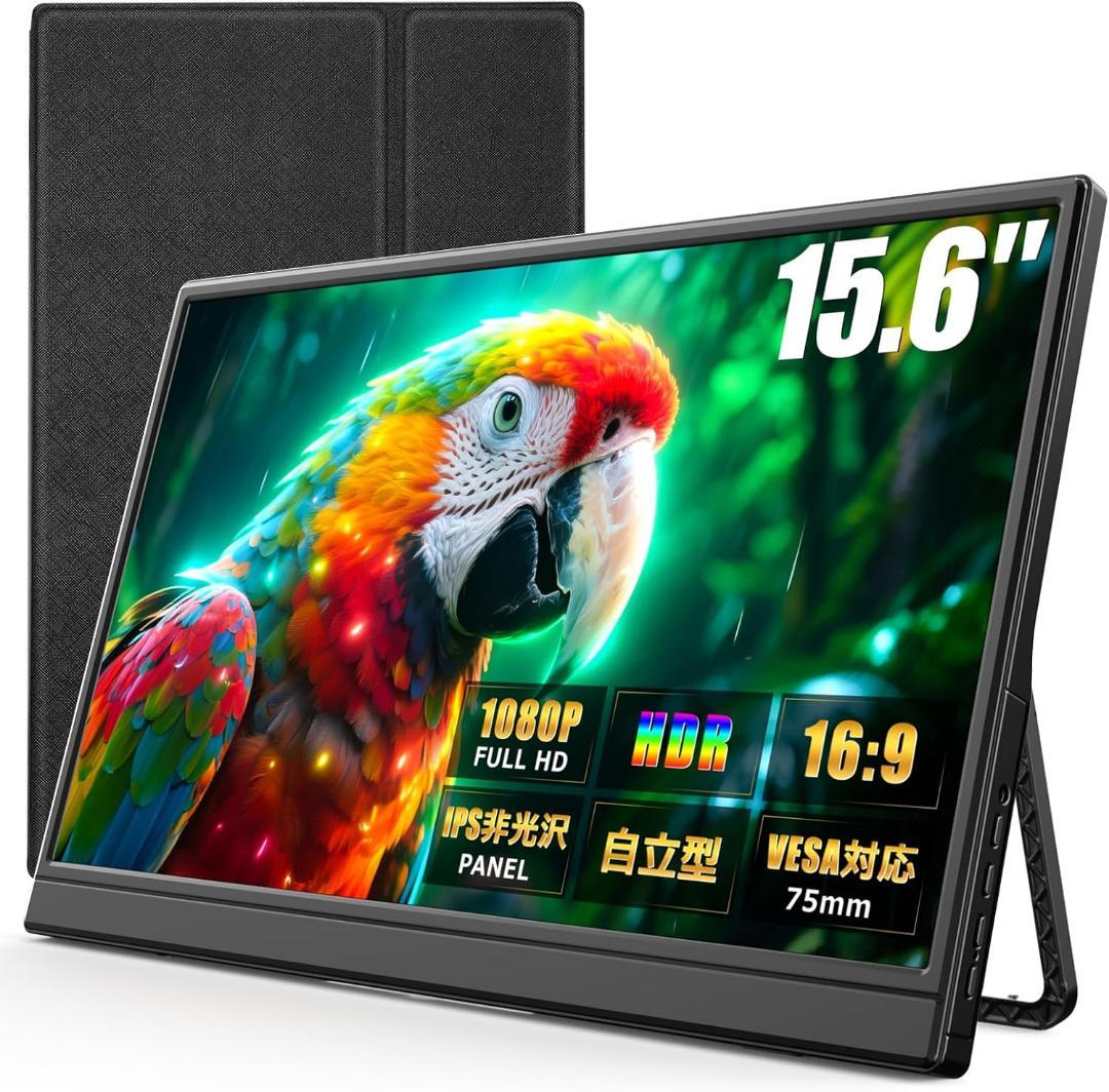 新品✨大特価✨モバイルモニター 15.6インチ 1920×1080 フルHD