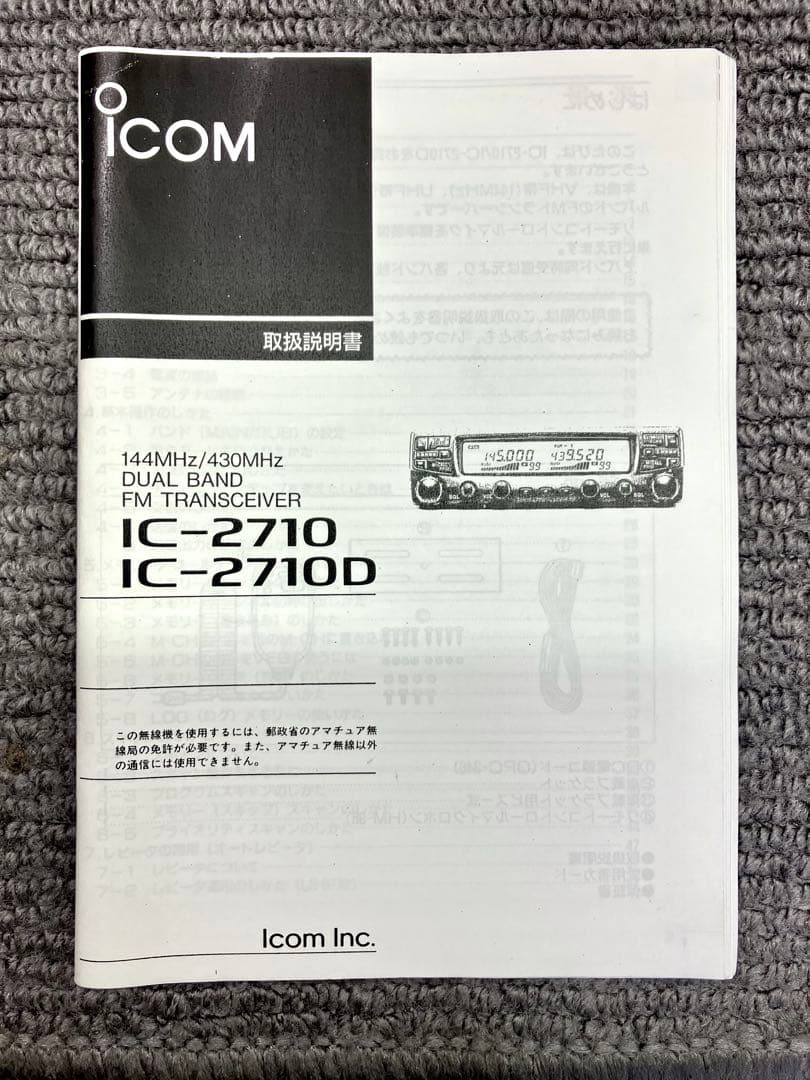 アイコム IC-2710 20w アマチュア無線機　アマチュア無線