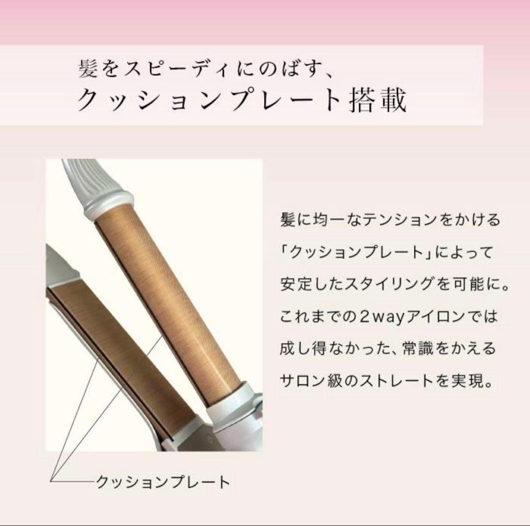 2WAY IRON 26mm ZW01新品未開封絹女ツーウェイアイロン国内正規品
