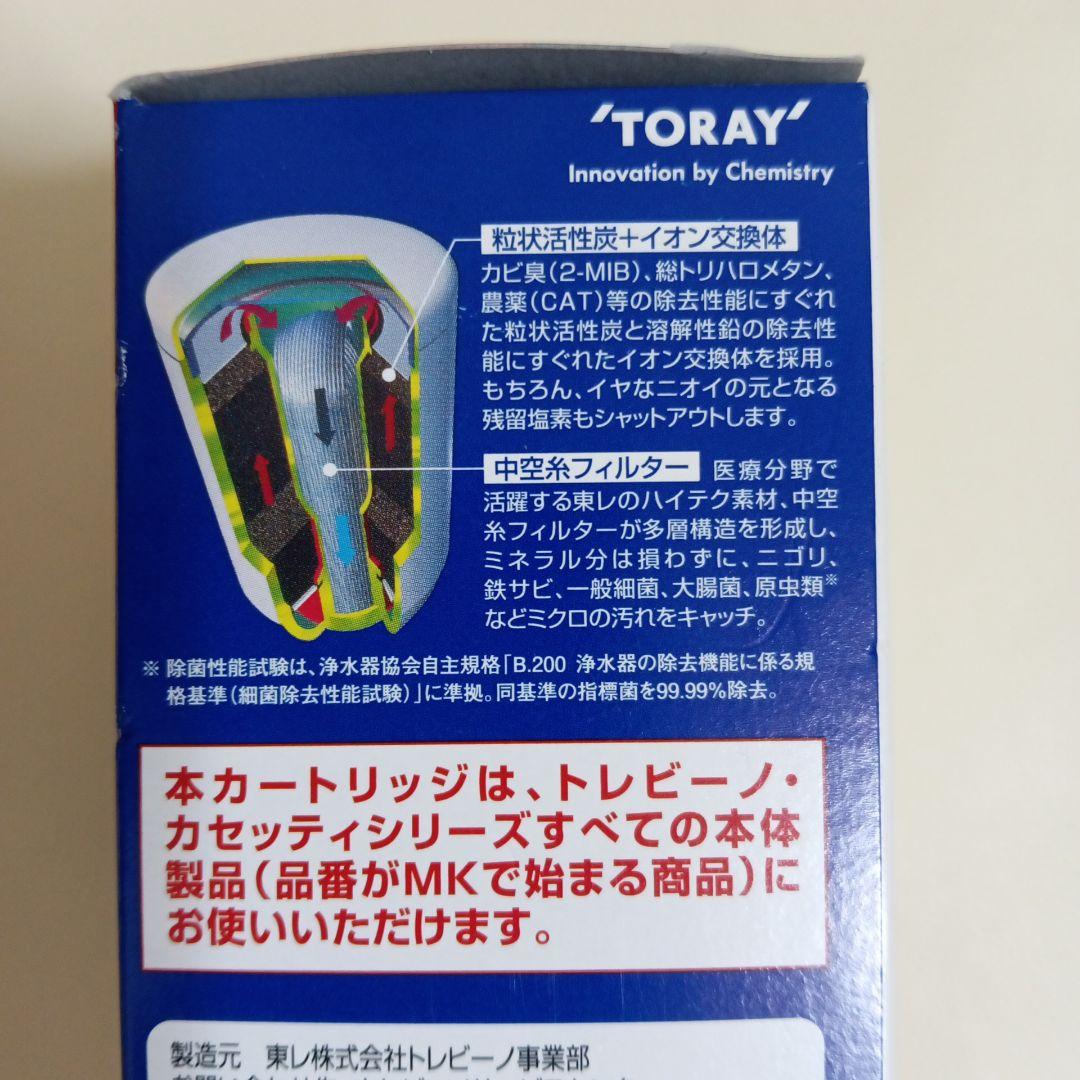 東レ トレビーノ 家庭用浄水器 交換用カートリッジ MKC.MXJ 4個