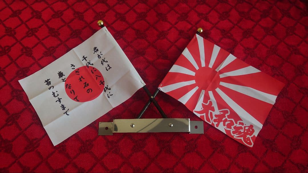 国旗セット 日の丸 日章旗 正月仕様 街道レーサー 旧車 暴走族 旗棒