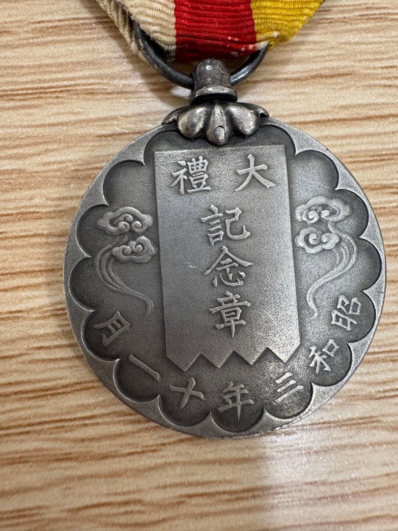 日本の勲章メダル 3点セット