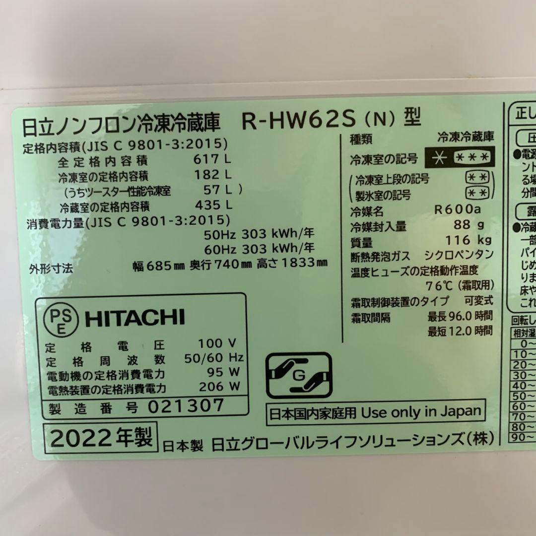 Shoukai J590 日立 HITACHI 冷蔵庫 6ドア 2022年