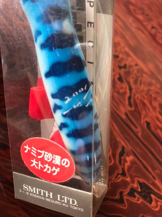 ハトリーズ　ナミブ砂漠や大トカゲ　懸賞品　スミス30周年特別限定カラー