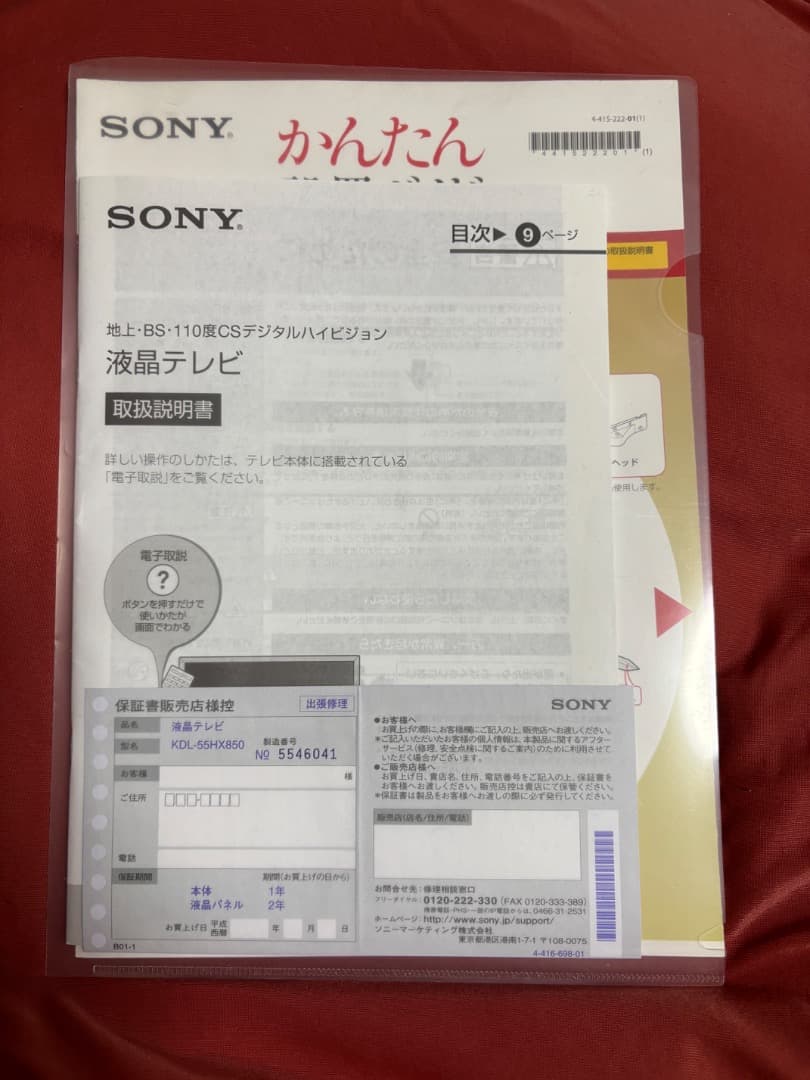 SONY 55型 液晶テレビ BRAVIA KDL-55HX850 B-CAS付