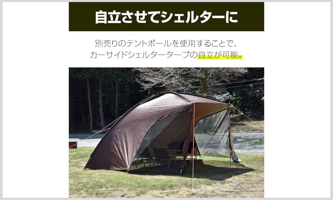FIELDOOR カーサイドシェルタータープ 【美品】