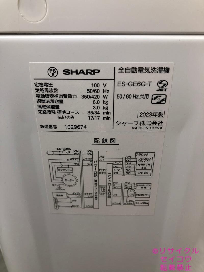 【中古】シャープ洗濯機 6Kg 2023年式2601251633