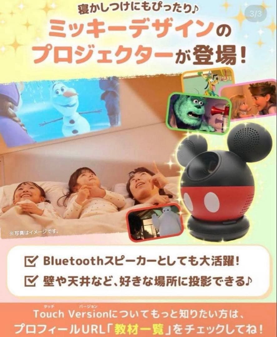【新品未使用】ディズニー英語プロジェクター ミッキー
