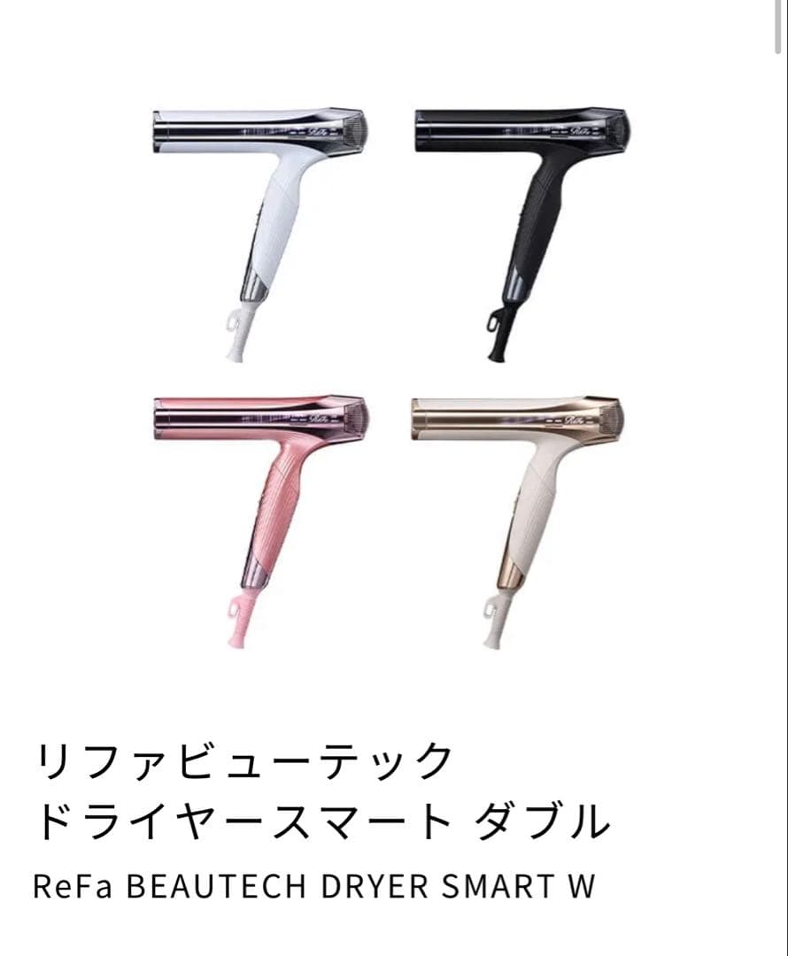 ReFa ヘアドライヤー 箱付きsmart w