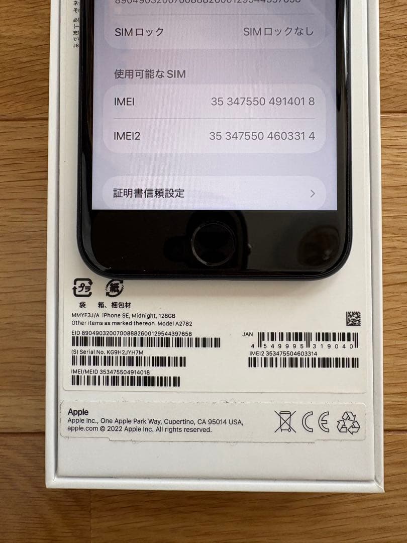 Apple iPhone SE第3世代128GB ミッドナイトカラー