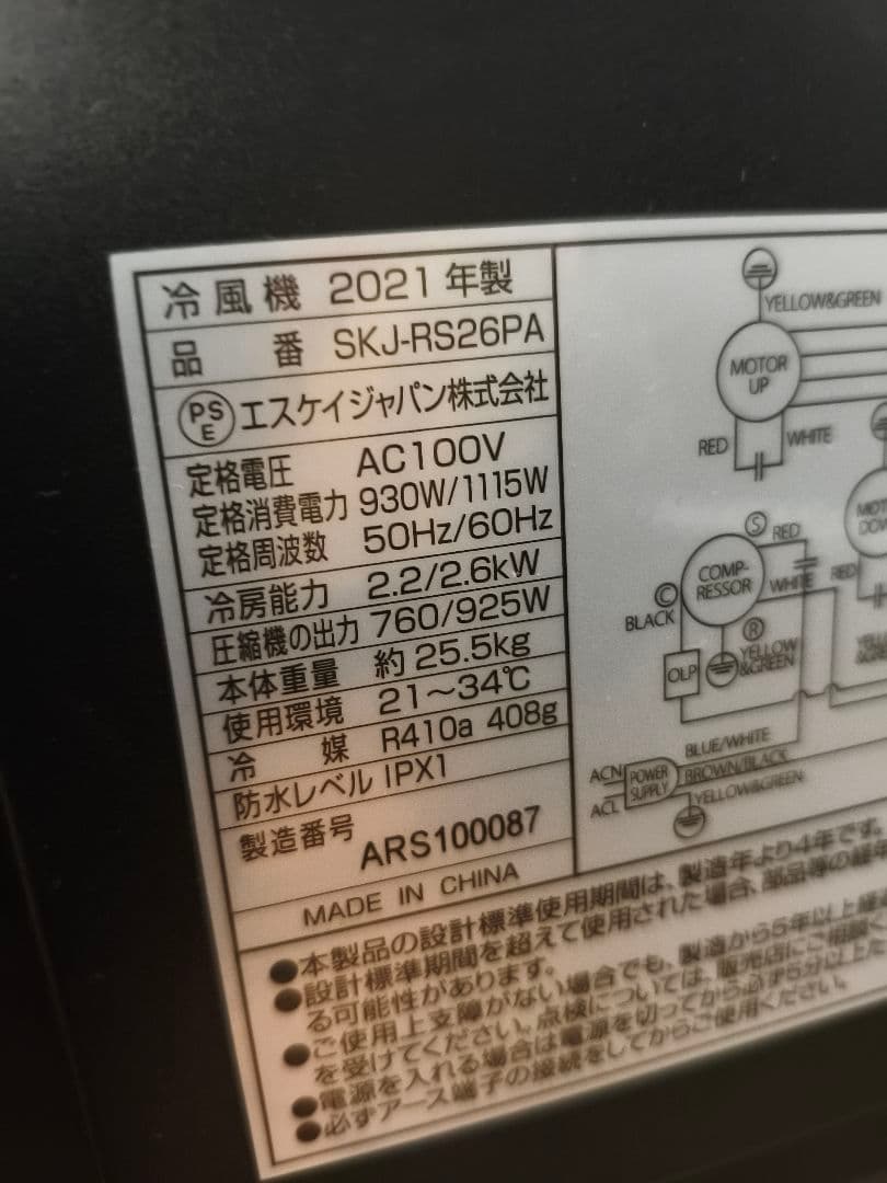 引き取り限定　埼玉県　スポットクーラー　移動式　エアコン