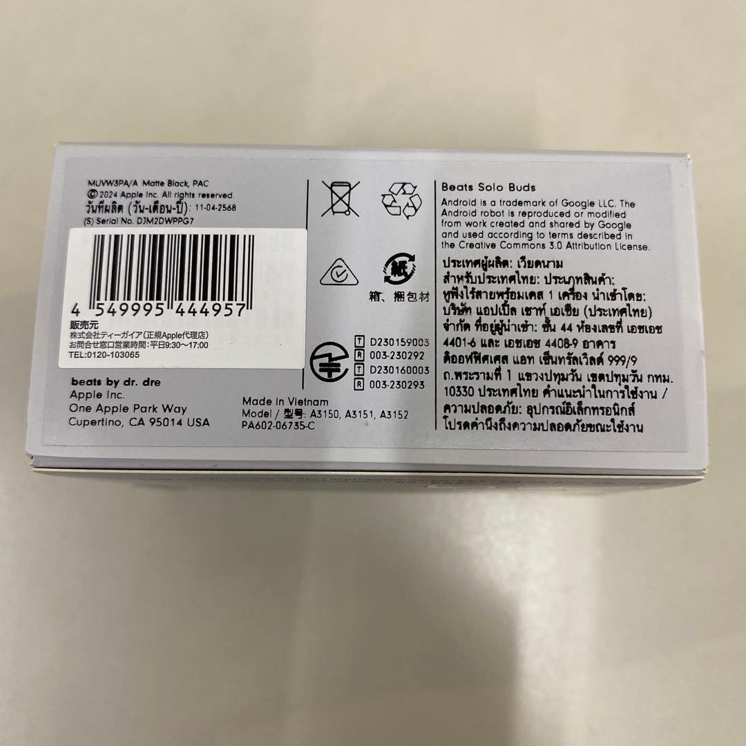 【新品・未使用・未開封】Beats Solo Buds ブラック