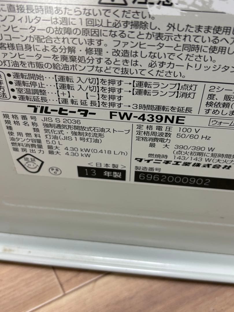 菅194 整備済　ダイニチファンヒーター　〜17畳