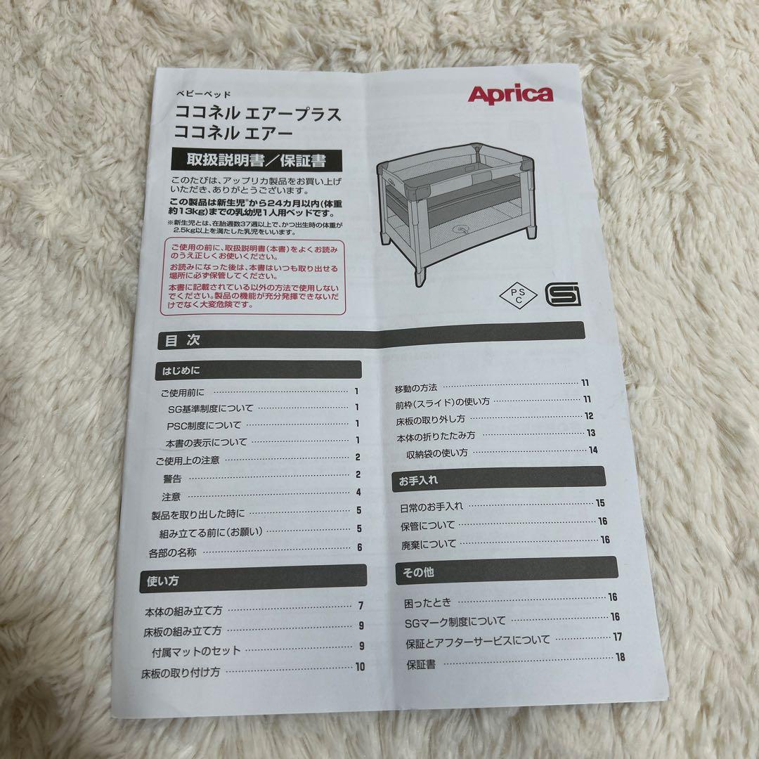 【美品】Aprica アップリカ ココネルエアー　ベビーベッド