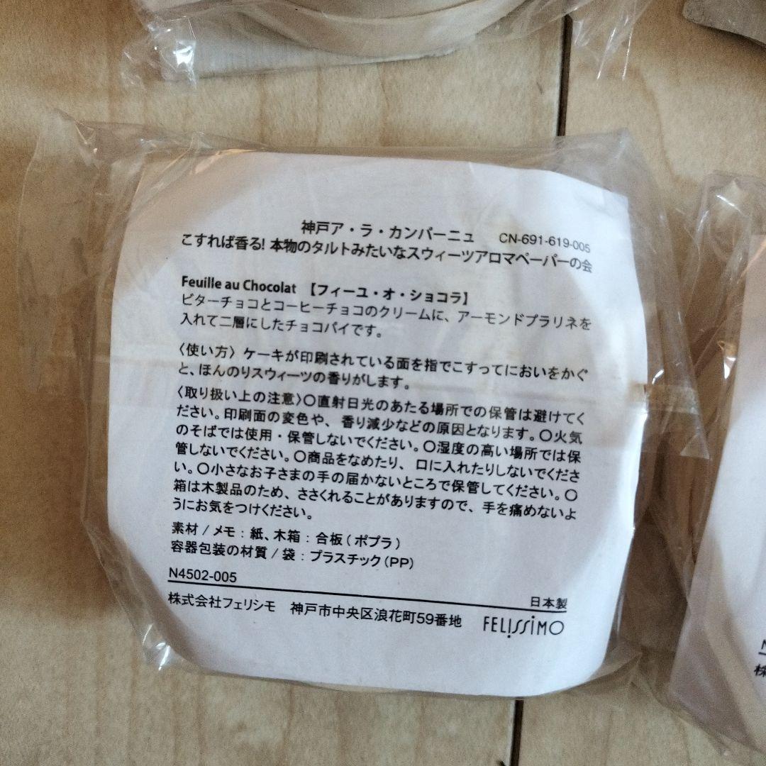 こすれば香る！本物のタルトみたいなアロマペーパーの会