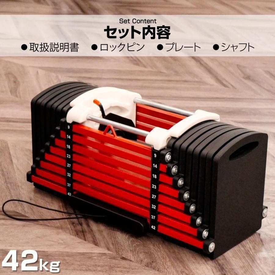 中古美品可変式ダンベル 42kg 2個セット 24段階調節 パワーブロック