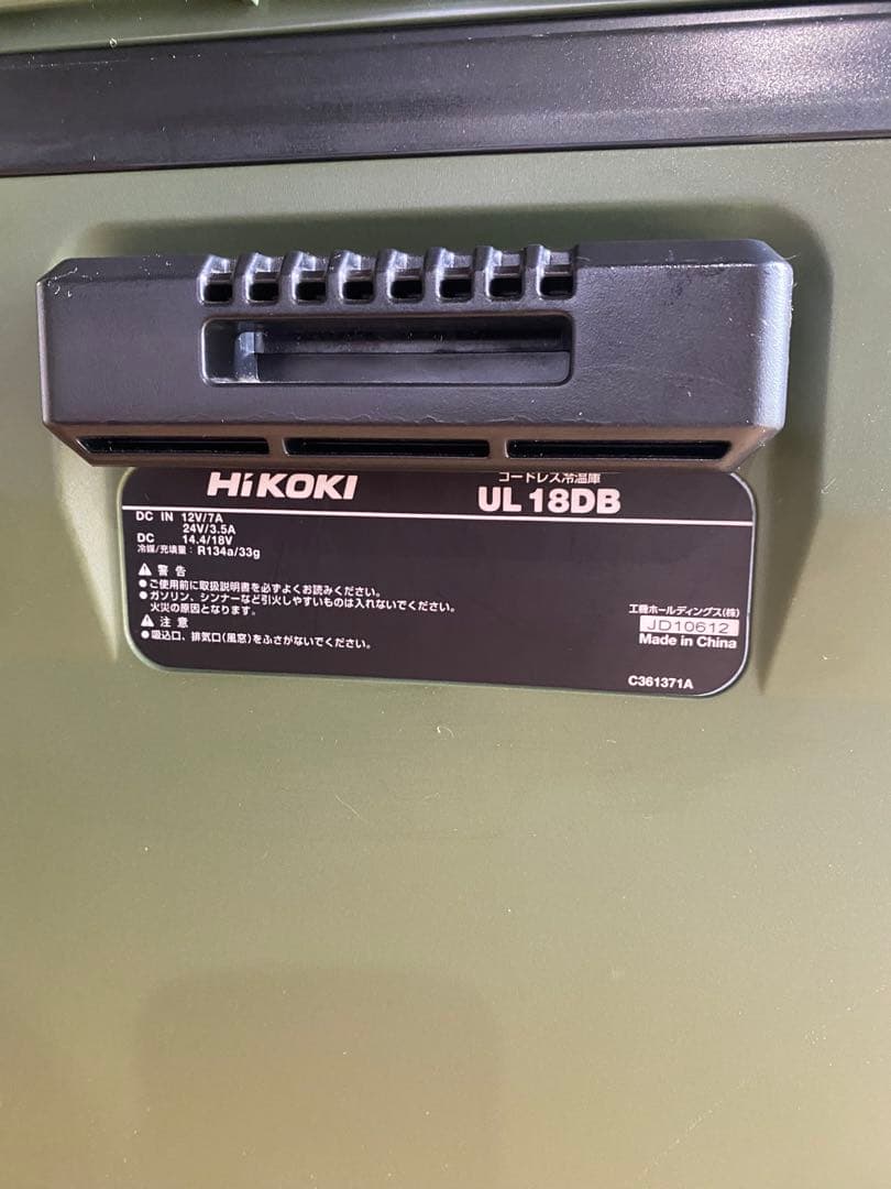 HiKOKI UL 18DB 冷温庫