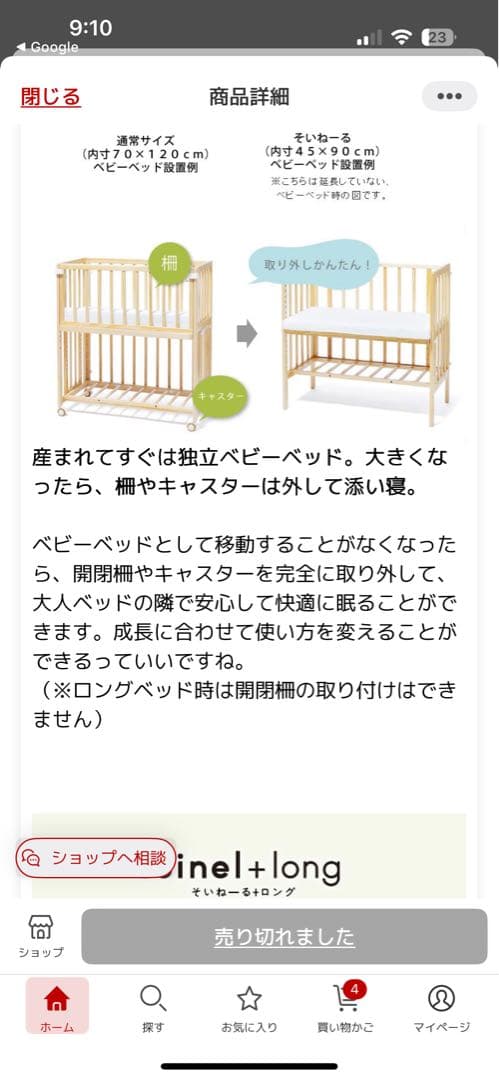 【そいねーる＋ロング】未使用のお布団付き