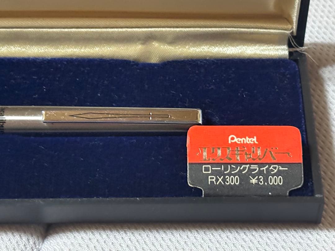 【廃番希少】ぺんてるエクスキャリバー